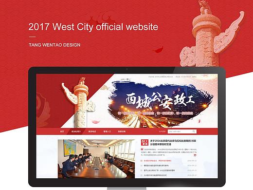 北京西城公安政工