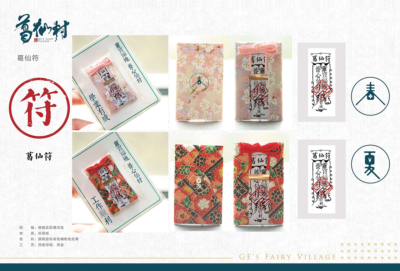 葛仙村度假区VI、导视系统、文创衍生品设计（图ZMjIwNTU5NDQw） - 品牌 - 站酷设计师春少年原创素材 - 站酷ZCOOL