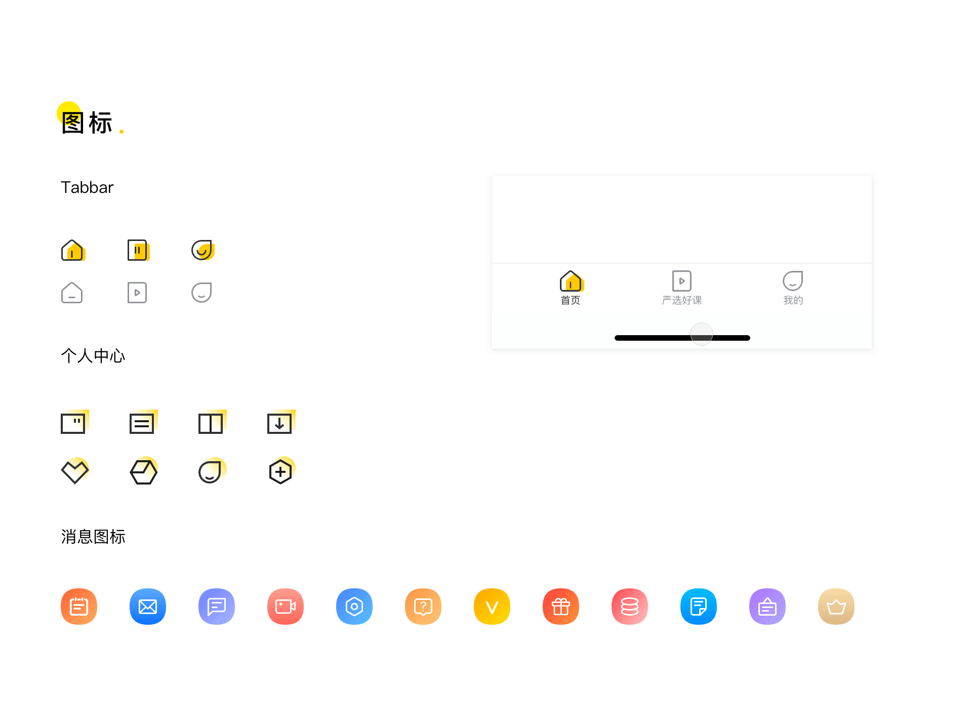 教育家社区·APP页面设计