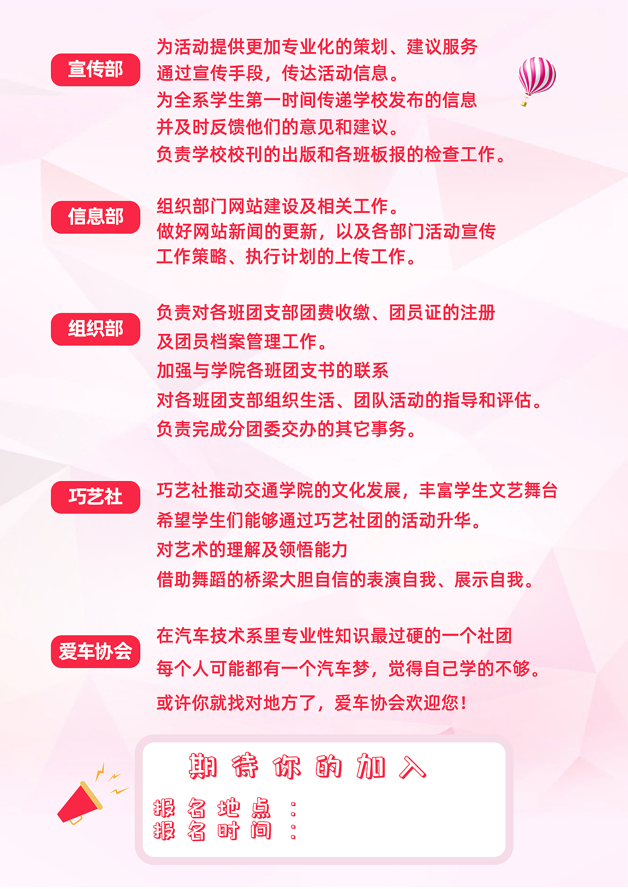 学生会招新页（图ZMjQ5NzUxMjQw） - 海报 - 站酷设计师爱学习的阿刁原创素材 - 站酷ZCOOL