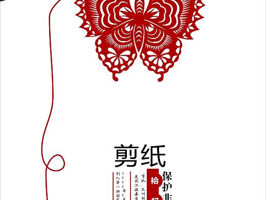 保护非物质文化遗产