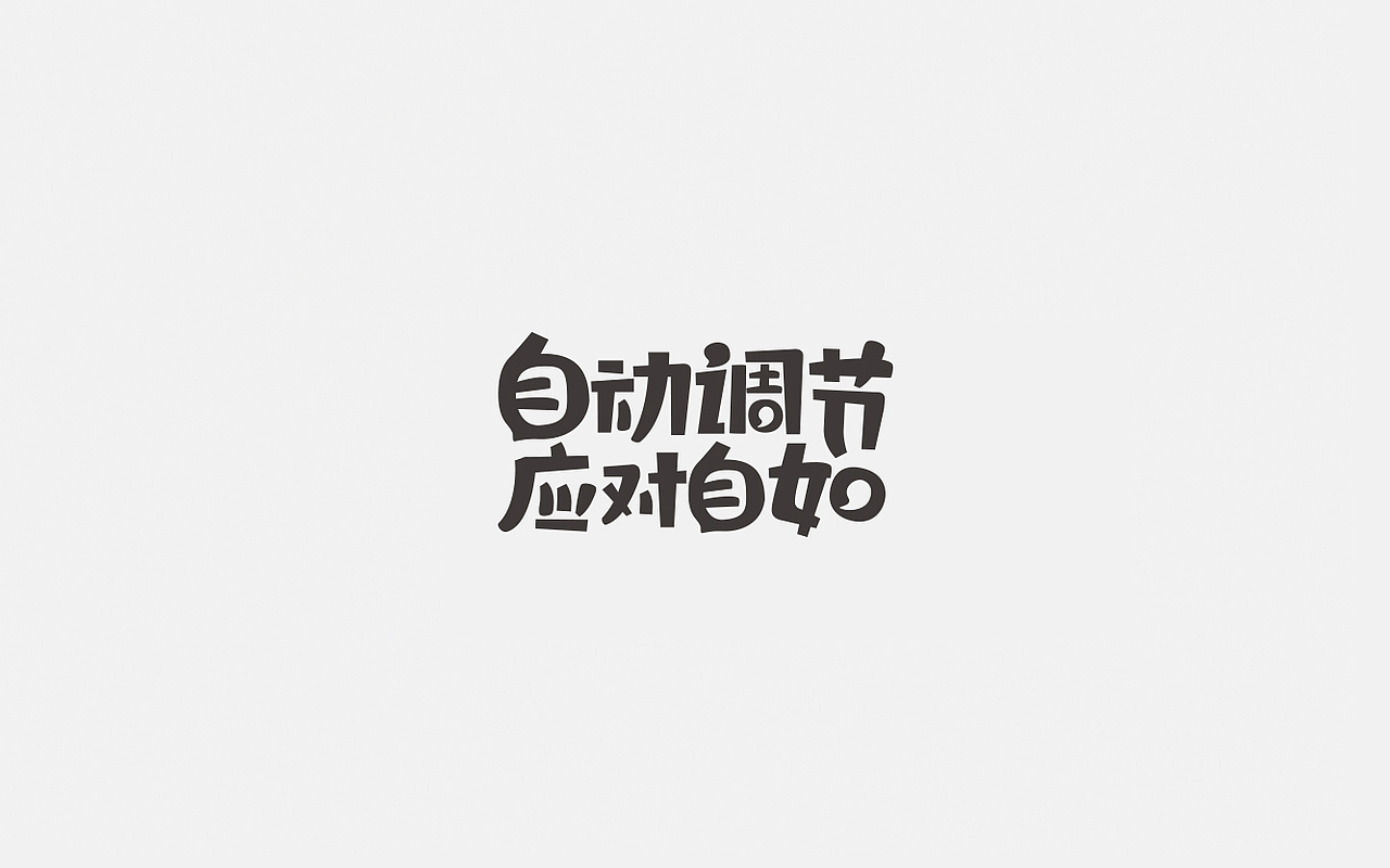 奇之意【2017】部分logo设计整理