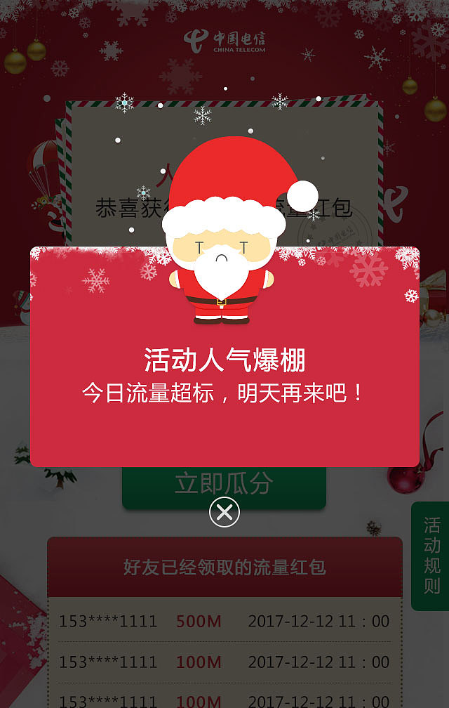 圣诞H5红包（图ZMTAwMjM3MDAw） - 运营设计 - 站酷设计师limmbbd原创素材 - 站酷ZCOOL