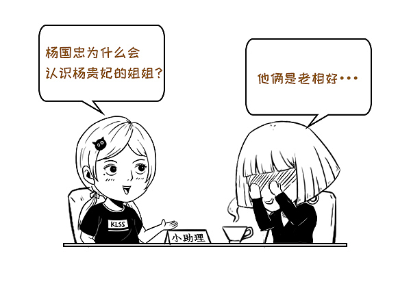 他们五个谁才是造成安史之乱的罪魁祸首？（图ZMTQ0NjIxMDky） - 中/长篇漫画 - 站酷设计师晶姐漫侃原创素材 - 站酷ZCOOL