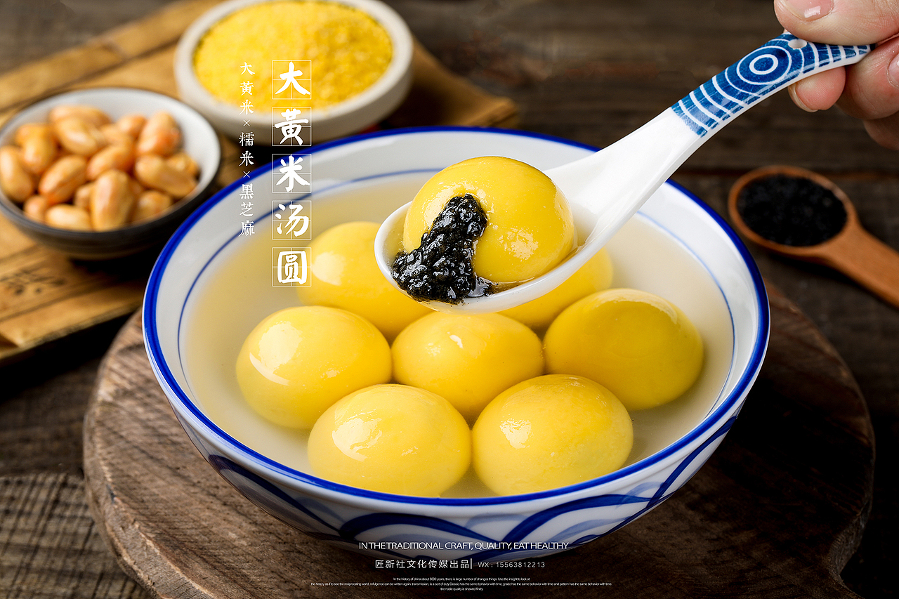 大黄米汤圆