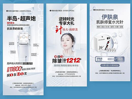 医疗美容整形海报（个人主页-ZNTcwOTU5Njg=） - 运营设计 - 站酷设计师爱折腾的虾米原创素材 - 站酷ZCOOL