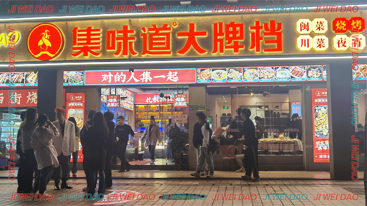 集味道大牌档品牌升级