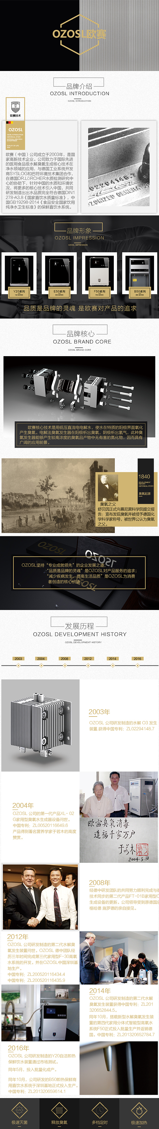 欧赛品牌介绍（图ZMTQ1NDQ3Nzc2） - 电商 - 站酷设计师xiao小志原创素材 - 站酷ZCOOL