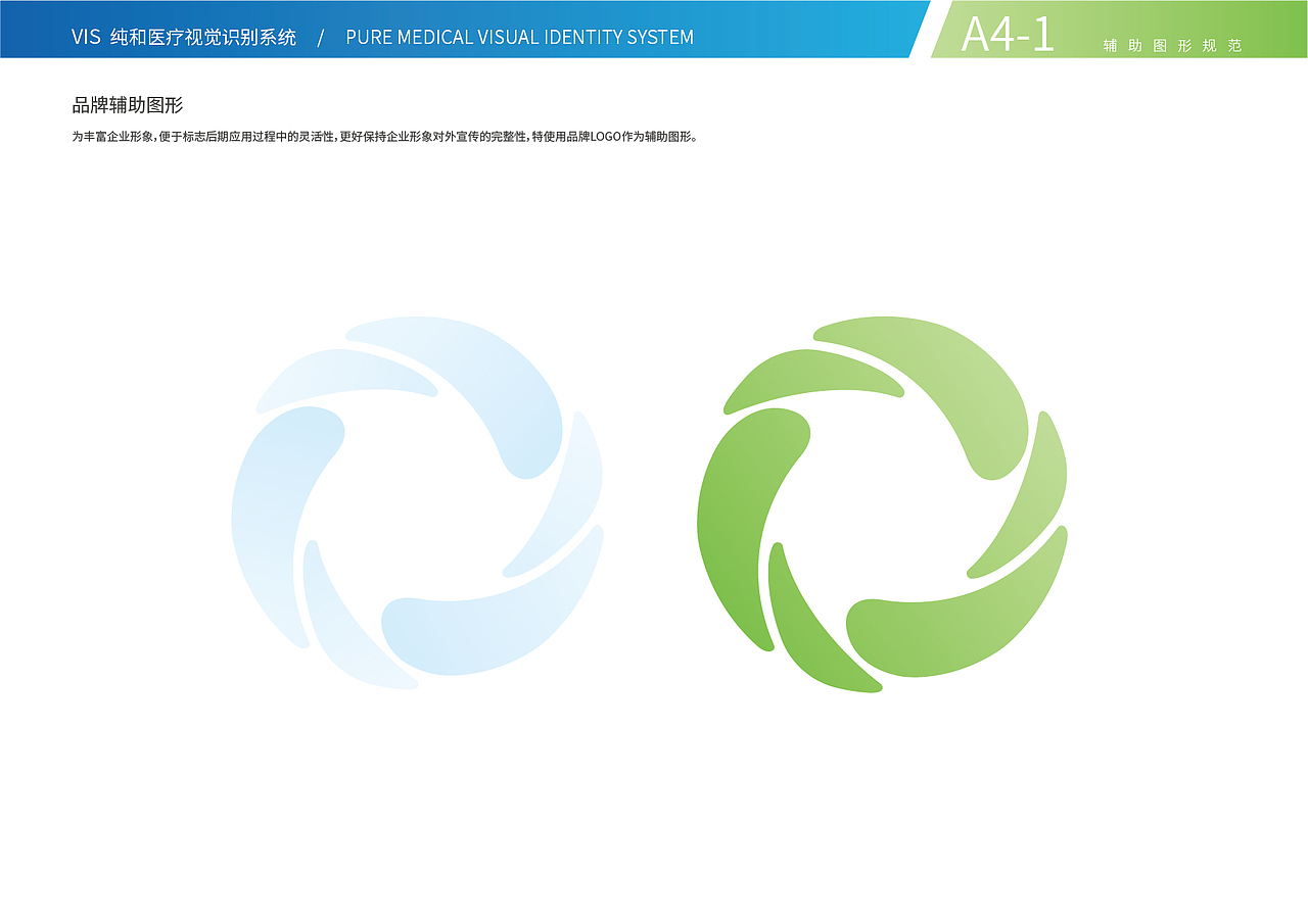 #Design# × 纯和医疗VIS设计