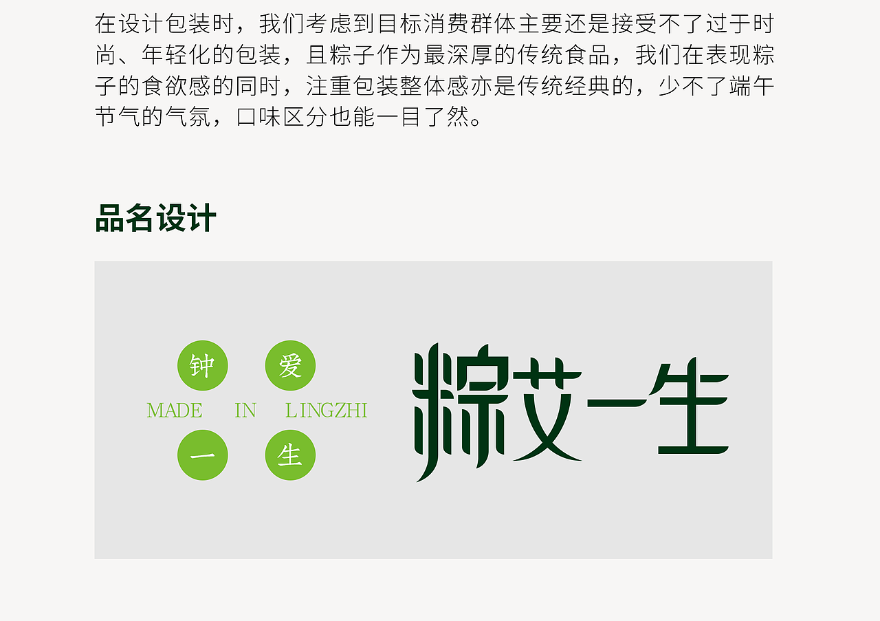 广东灵智设计案例x优鲜 | 粽艾一生