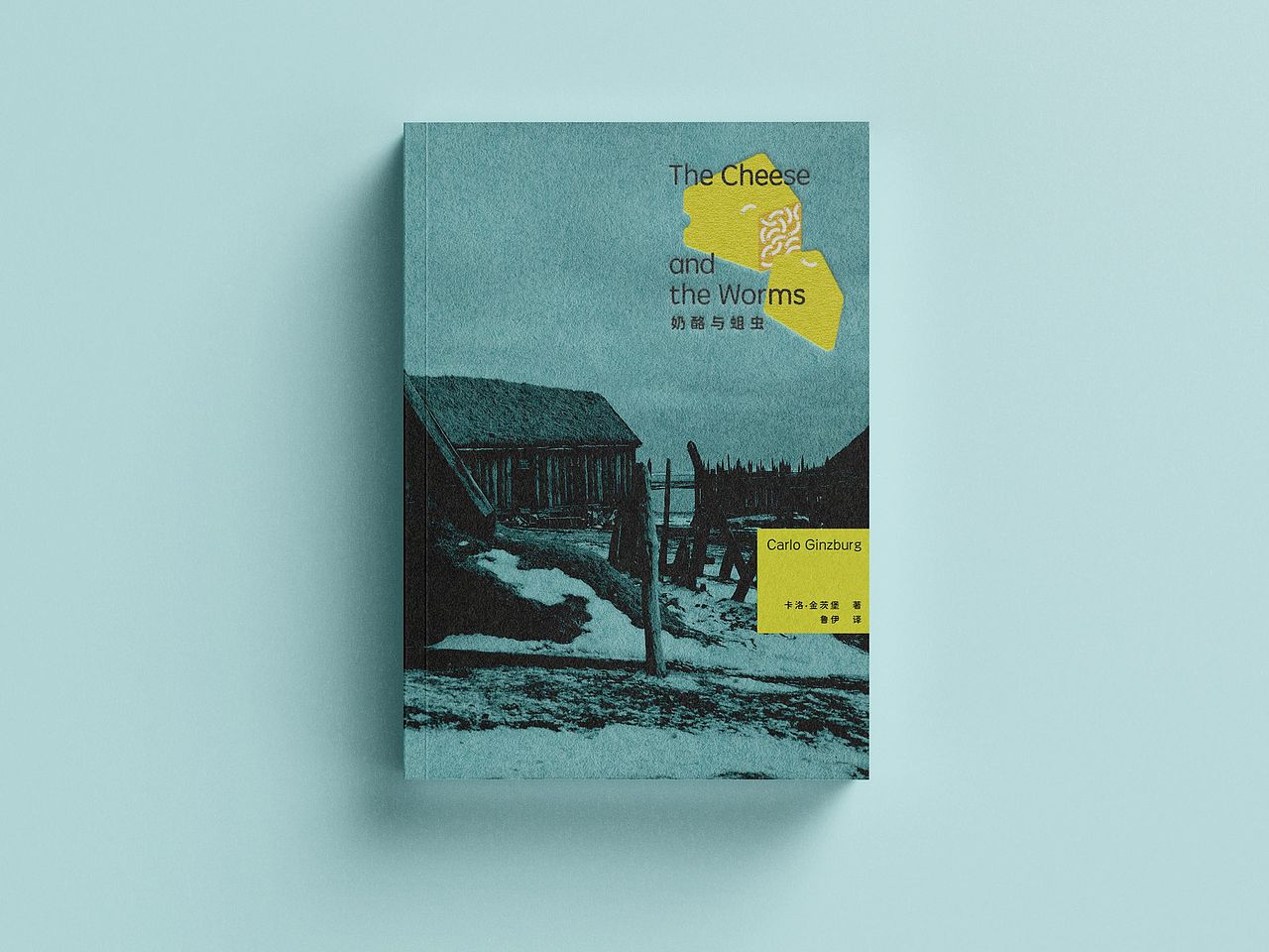《奶酪与蛆虫》封面设计 Cover Design（图ZMjY3MzMzMTI4） - 书籍/画册 - 站酷设计师姚汤TomYao原创素材 - 站酷ZCOOL
