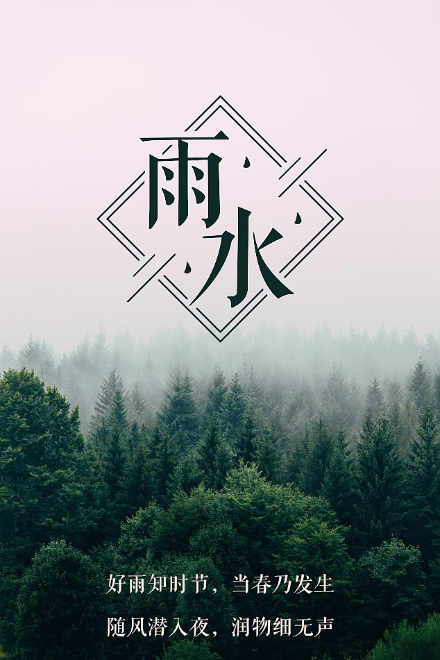 雨水海报（图ZMTk2MTcyMzg0） - 海报 - 站酷设计师千帆创意设计原创素材 - 站酷ZCOOL