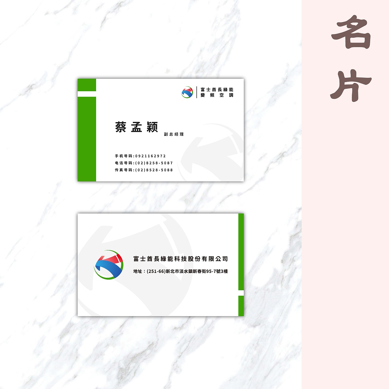 富士酋长绿能logo/名片（图ZMjAzMjE3NDA4） - Logo - 站酷设计师鲸小叔原创素材 - 站酷ZCOOL