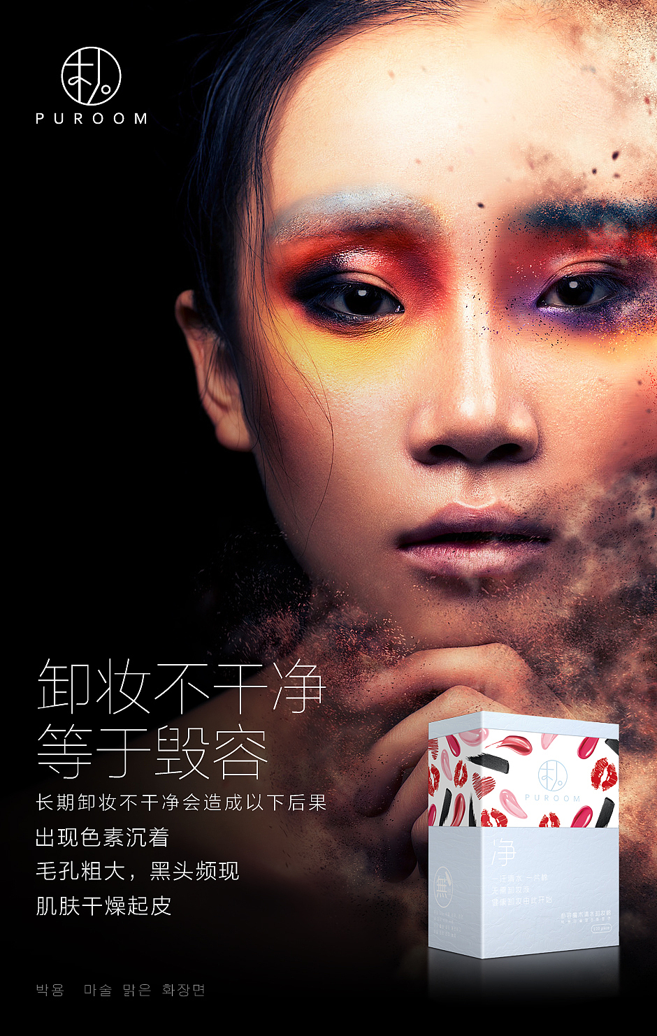 微商海报 微信海报 展架海报 化妆品产品海报