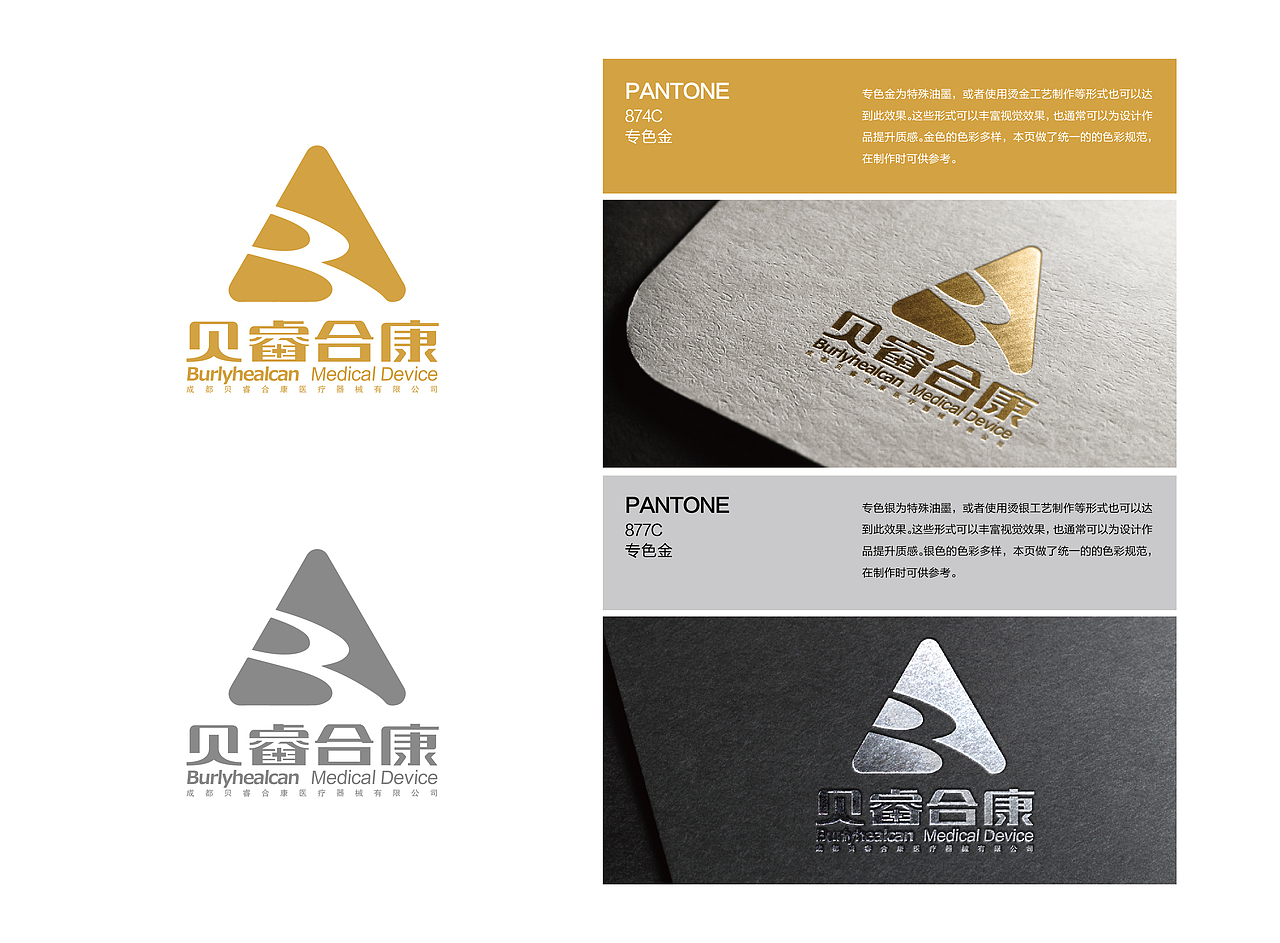 成都贝睿合康医疗器械VI展示