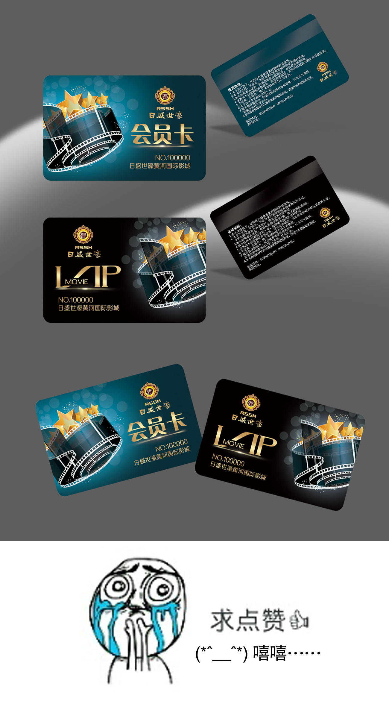 影城会员卡 vip卡 设计|平面|宣传品|许妖精 - 原创作品 - 站酷