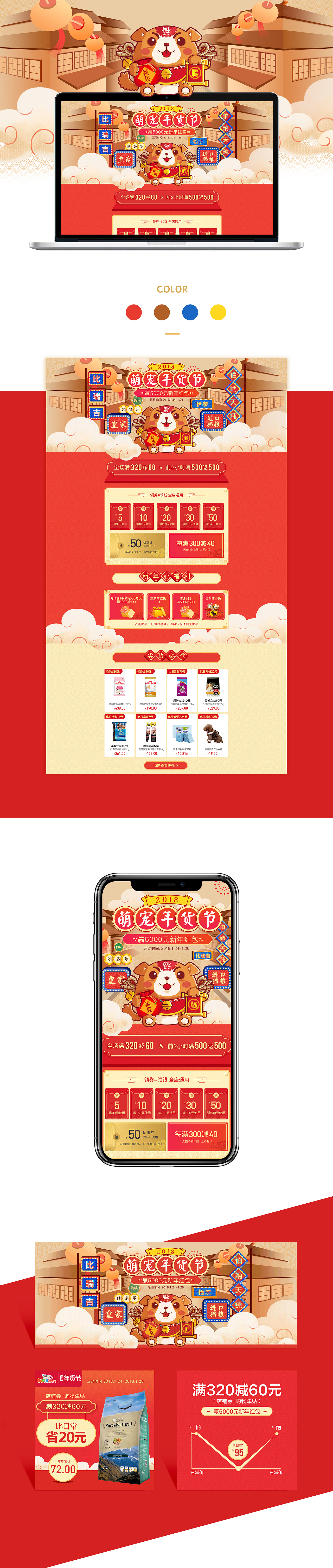 年货节活动页（图ZMTEzNzczODQw） - 运营设计 - 站酷设计师Livvvy原创素材 - 站酷ZCOOL