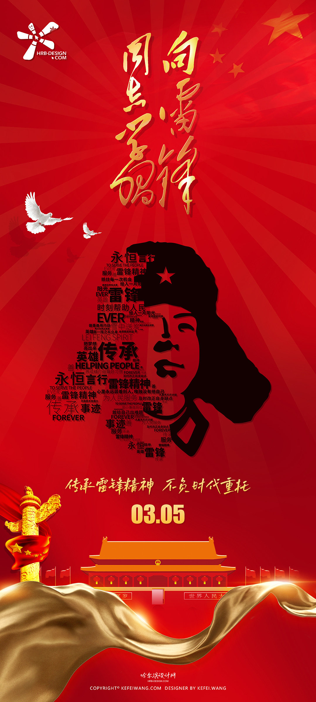35学习雷锋纪念日宣传海报