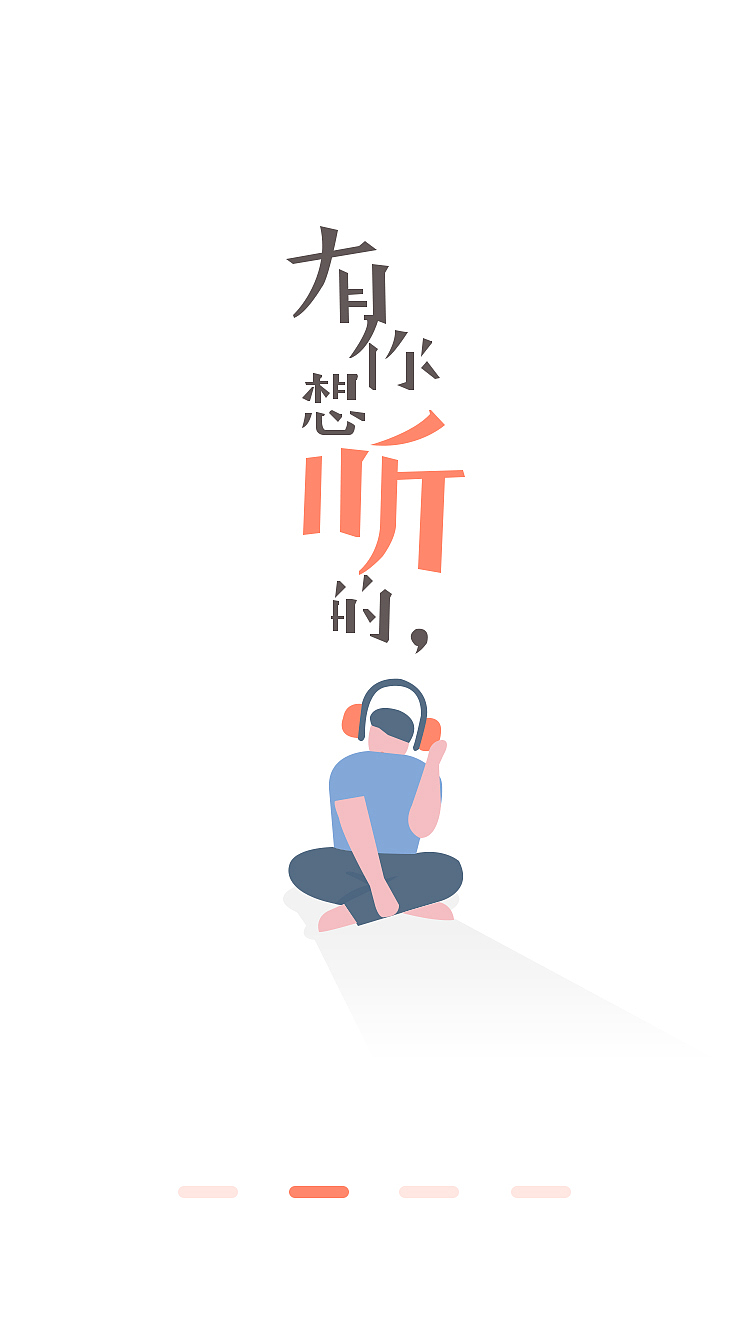 引導頁制作（圖ZMTUyODQ0MDky） - APP界面 - 站酷設計師設計小白我是原創(chuàng)素材 - 站酷ZCOOL