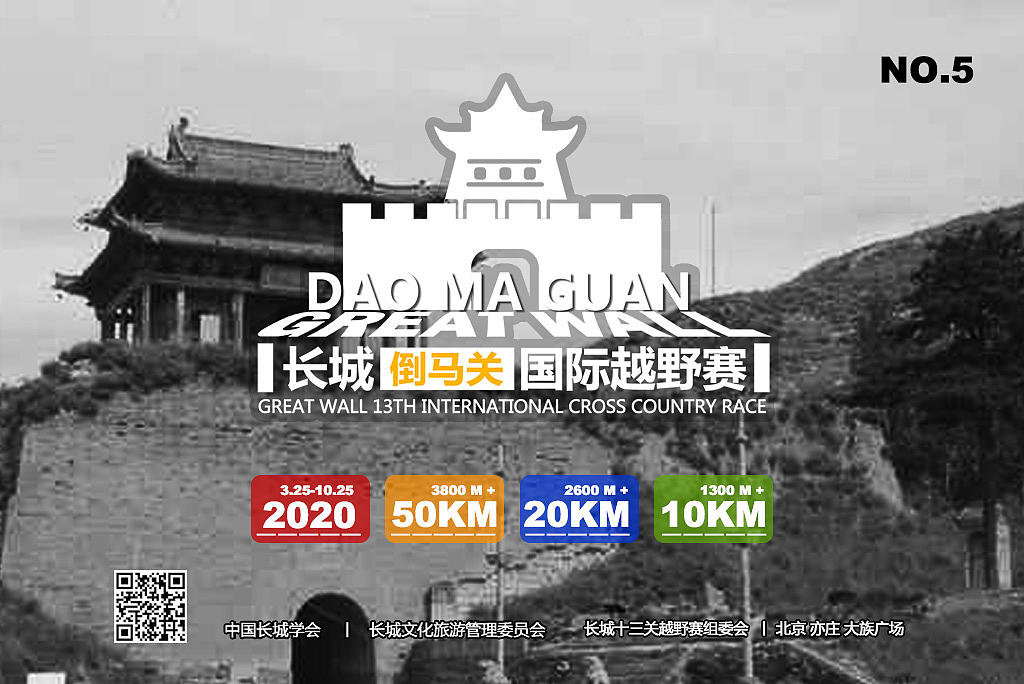 长城十三关国际越野赛（图ZMTkzMDQxODg0） - 宣传物料 - 站酷设计师阅享生活原创素材 - 站酷ZCOOL