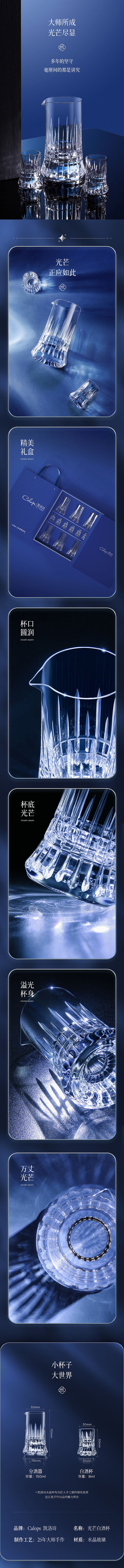 calops/凯洛诗 白酒水晶杯详情页（图ZMjg4MzIxMDU2） - 电商 - 站酷设计师慕歌原创素材 - 站酷ZCOOL