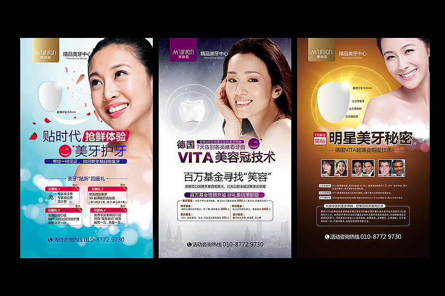 易拉宝/桌牌/海报/DM单/水牌/报广/牙科/医疗整形/美女/夜店/X展架/炫彩背景/绚丽/高端易拉（图ZMjc1ODA1ODA=） - 宣传物料 - 站酷设计师荣海威原创素材 - 站酷ZCOOL