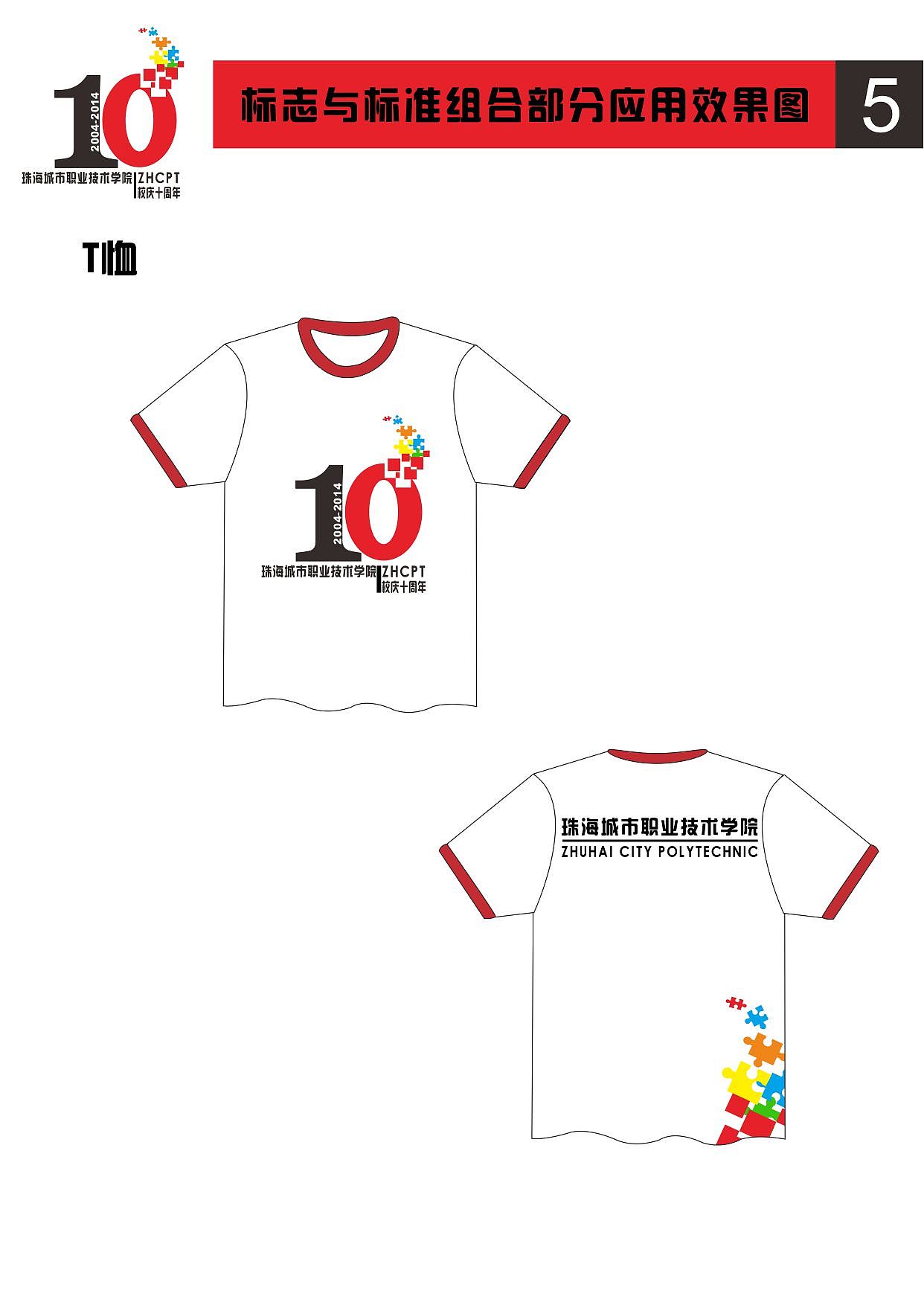 珠海城市职业技术学院十周年标志设计（图ZMzA4NzI1MTI=） - 品牌 - 站酷设计师CC公子原创素材 - 站酷ZCOOL