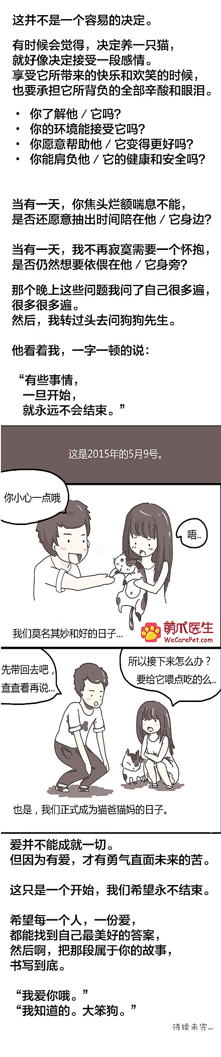 猫奴日记:专注秀恩爱的严肃科普漫画