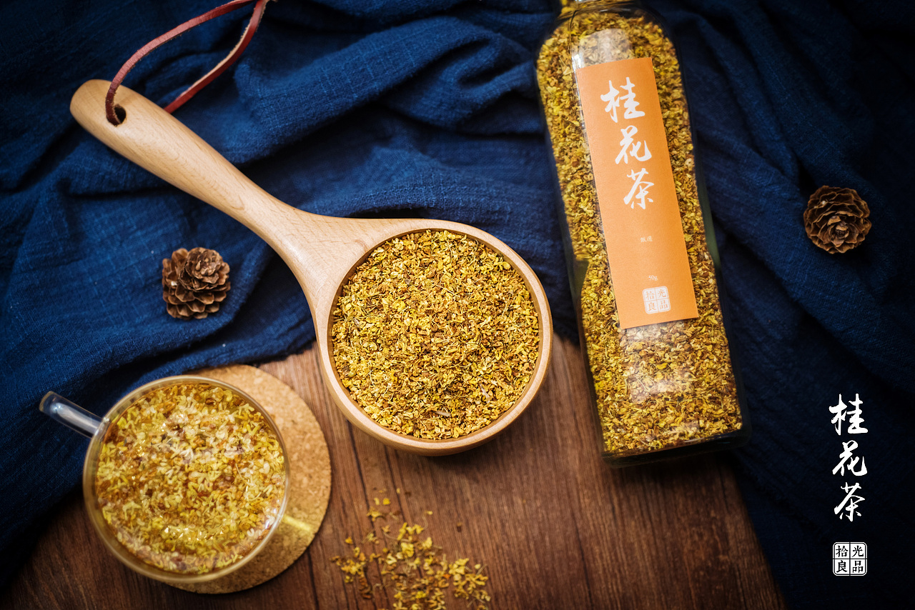 拾光良品 甄选馆 产品摄影 014号产品 桂花茶（图ZNTUyMzczMTY=） - 产品摄影 - 站酷设计师拾光良品原创素材 - 站酷ZCOOL
