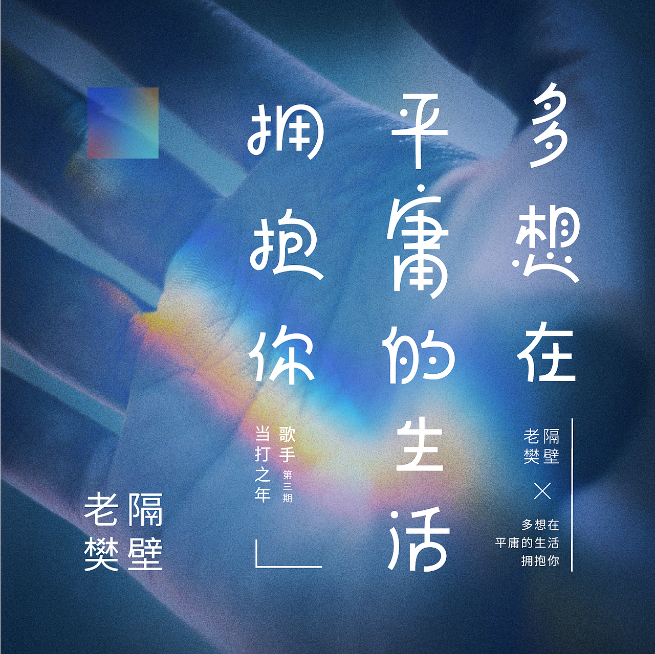 歌手-当打之年-金曲（图ZMjM2MDc0MTg4） - 字体/字形 - 站酷设计师后岛Design原创素材 - 站酷ZCOOL