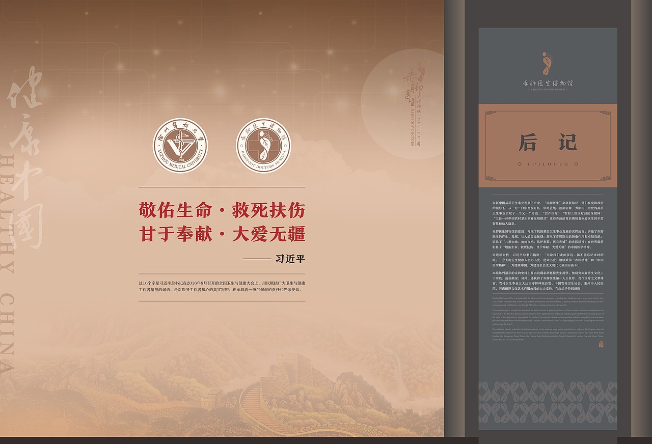 墨予 | 赤脚医生博物馆（图ZMjcxNTc3NTYw） - 展陈设计 - 站酷设计师东墨文化原创素材 - 站酷ZCOOL