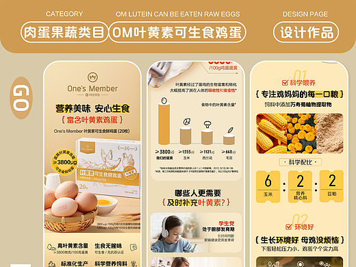 京东一号会员店-可生食鸡蛋商品详情页设计