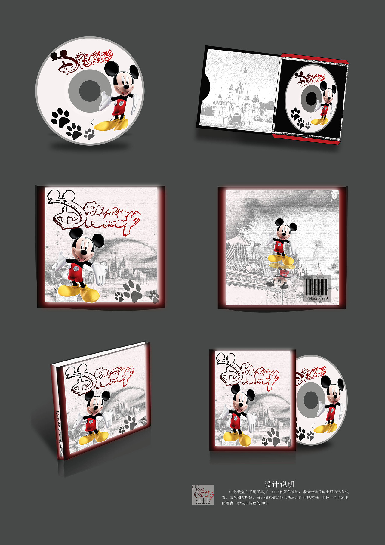 6年前 152 1 0 广州  |  平面设计师 cd光碟盒主采用黑,白,红,三种