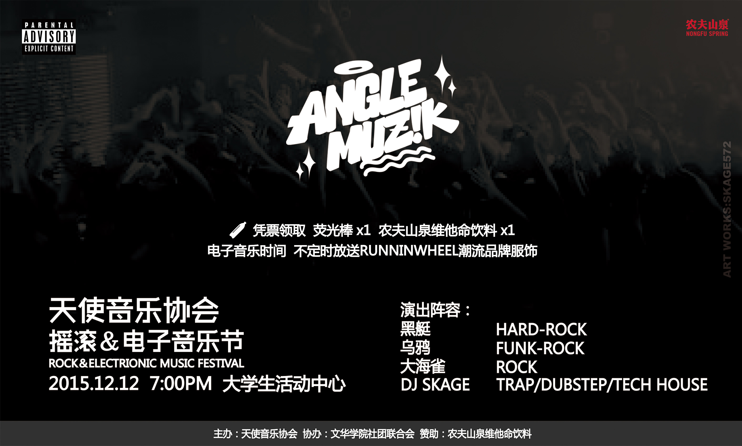 2015 天使音乐协会 音乐节海报/门票/logo设计