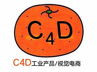 C4D工业产品及视觉电商设计