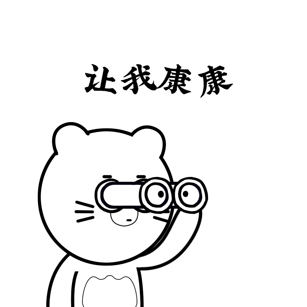 猫与熊表情之尔尔熊（图ZMTg0NzI0MDg0） - IP形象 - 站酷设计师猫与熊原创素材 - 站酷ZCOOL
