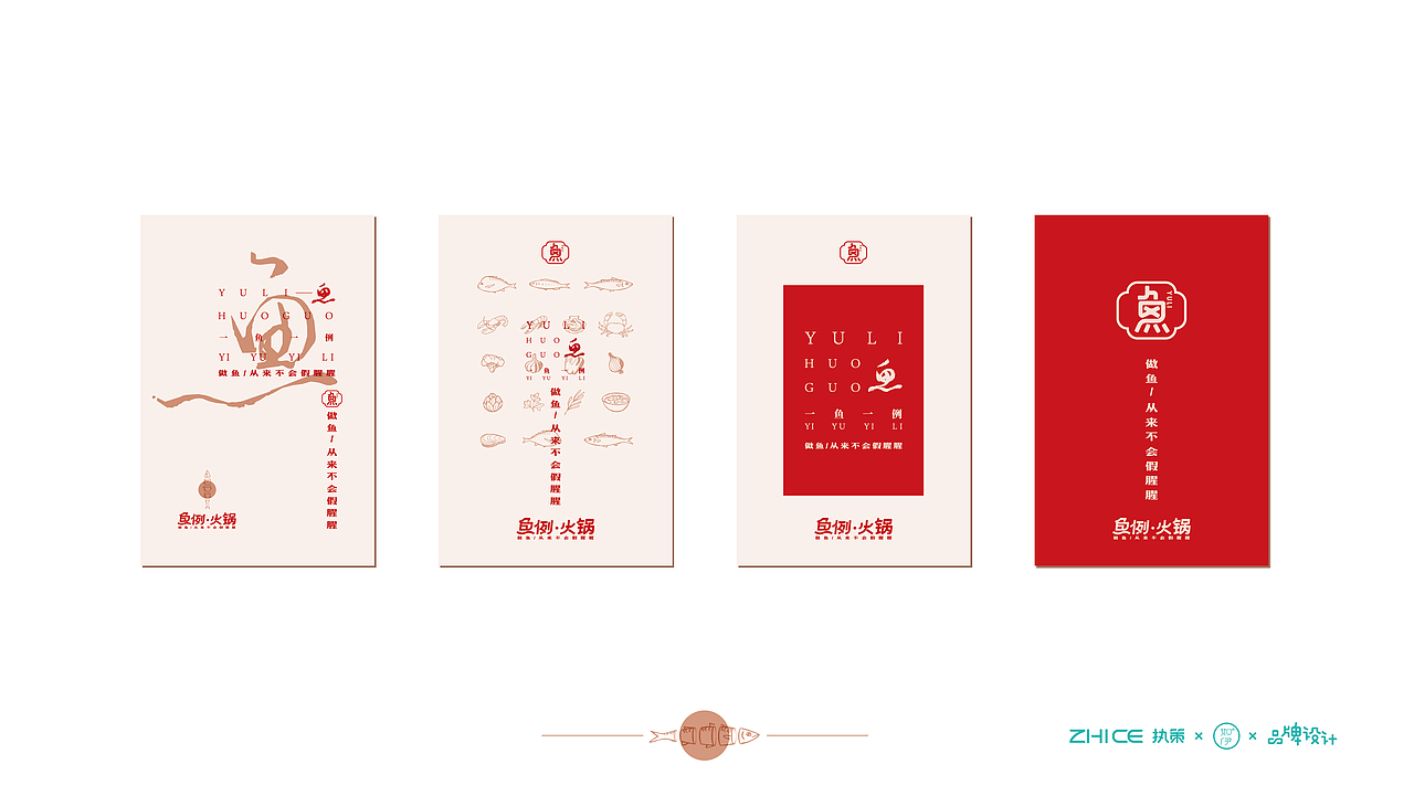 鱼例.火锅品牌形象设计(图ZMTg3MDM4NjYw) - 品牌 - 站酷设计师如伊原创素材 - 站酷ZCOOL