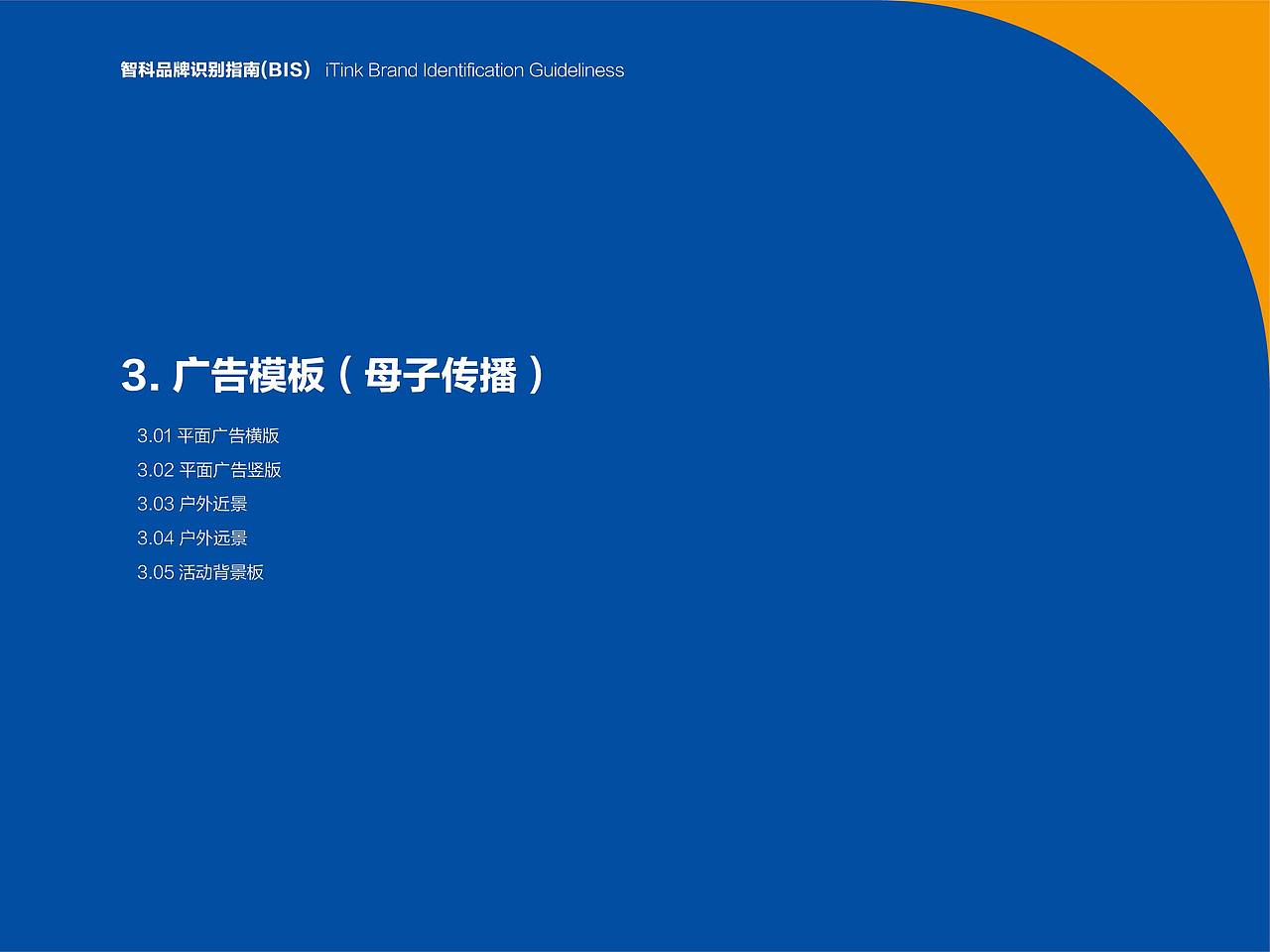 智科品牌BIS（图ZMjI1Nzg1NDg0） - 品牌 - 站酷设计师一如品牌原创素材 - 站酷ZCOOL