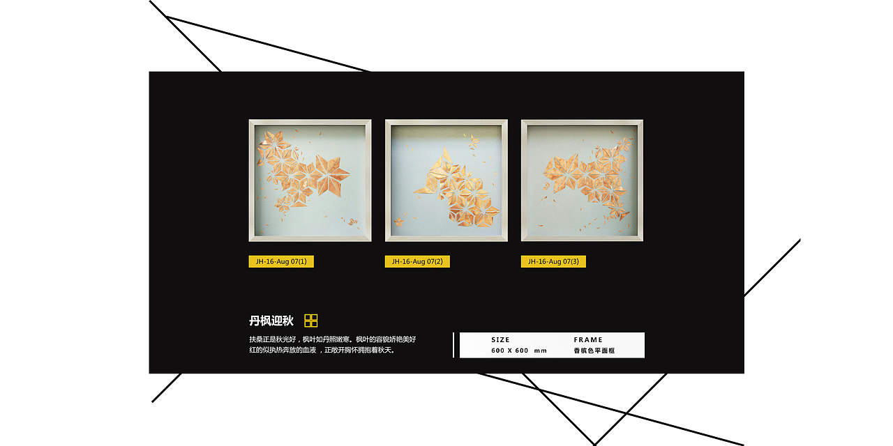 实物画、实物装置、装饰画