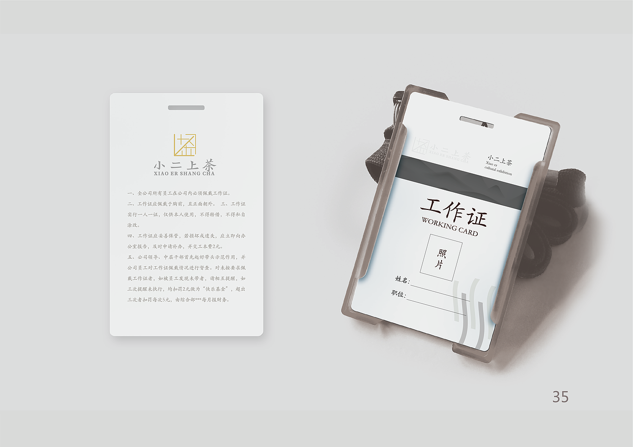 小二上茶VI手册（图ZMTE2MDA4ODk2） - 品牌 - 站酷设计师良智Jerry原创素材 - 站酷ZCOOL