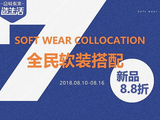 軟裝搭配（個(gè)人主頁-ZMjk0OTY1MTY=） - 海報(bào) - 站酷設(shè)計(jì)師龍second原創(chuàng)素材 - 站酷ZCOOL