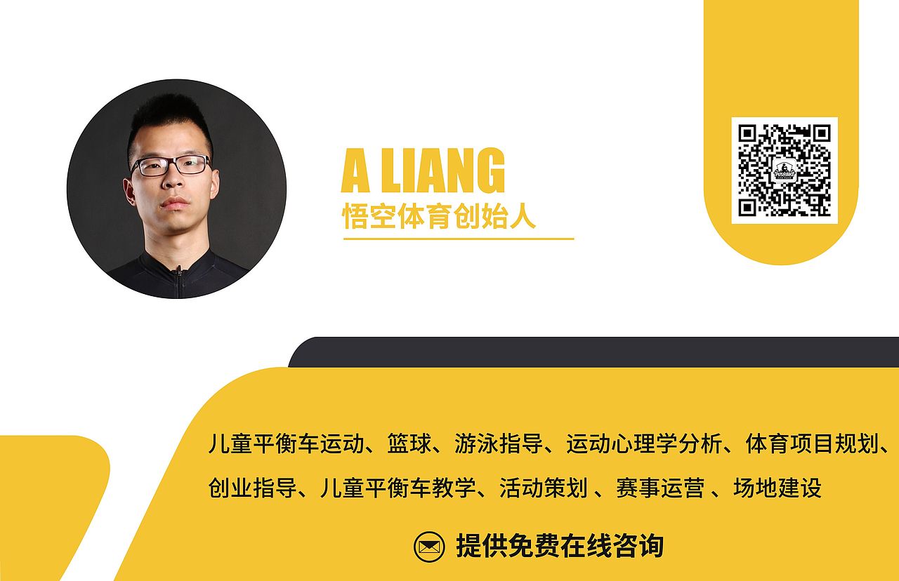 体育公司名片儿童平衡车