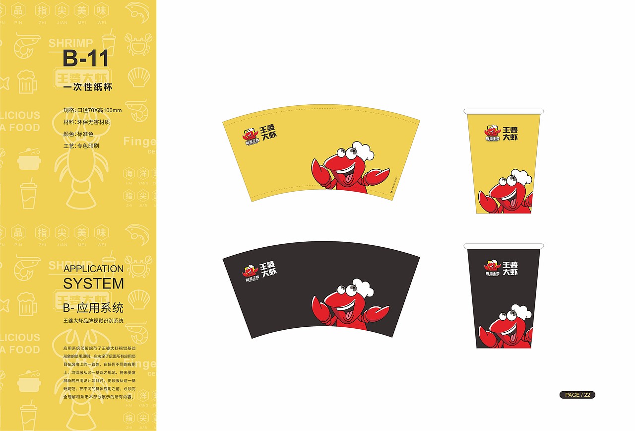 王婆大虾视觉识别系统