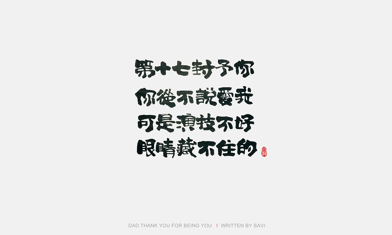 尚巍手书（图ZODI3MzQxODg=） - 字体/字形 - 站酷设计师尚巍原创素材 - 站酷ZCOOL