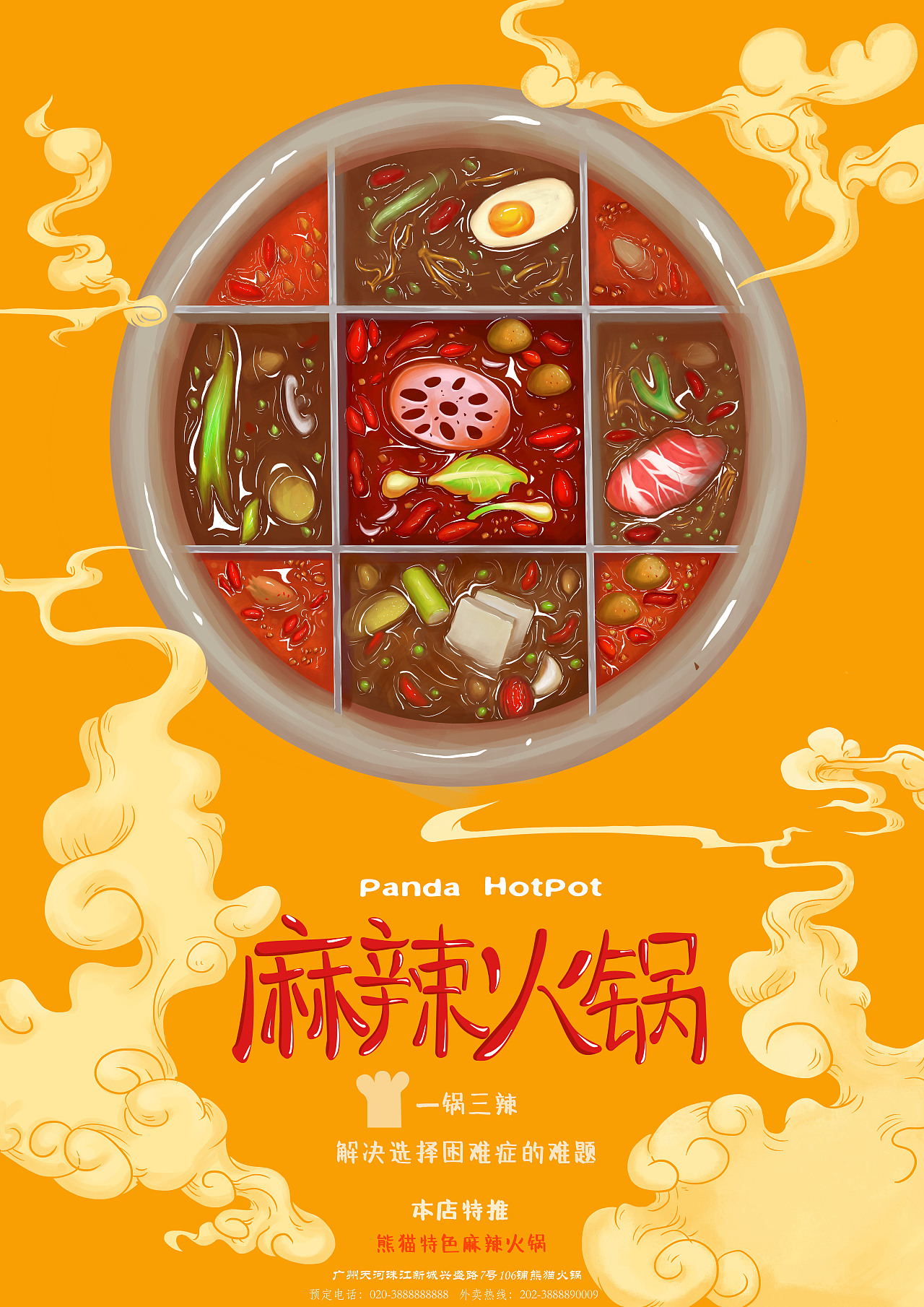 火锅海报                  收藏 0 登录