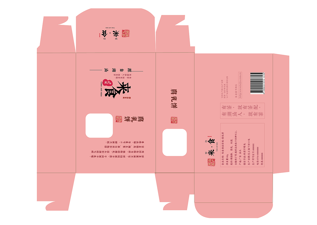 潮汕特产包装设计（图ZMjA5MDcwMDA4） - 包装 - 站酷设计师SeahYT原创素材 - 站酷ZCOOL