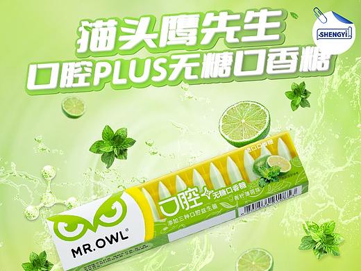 胜已【口香糖-猫头鹰先生pius无糖口香糖详情设计】