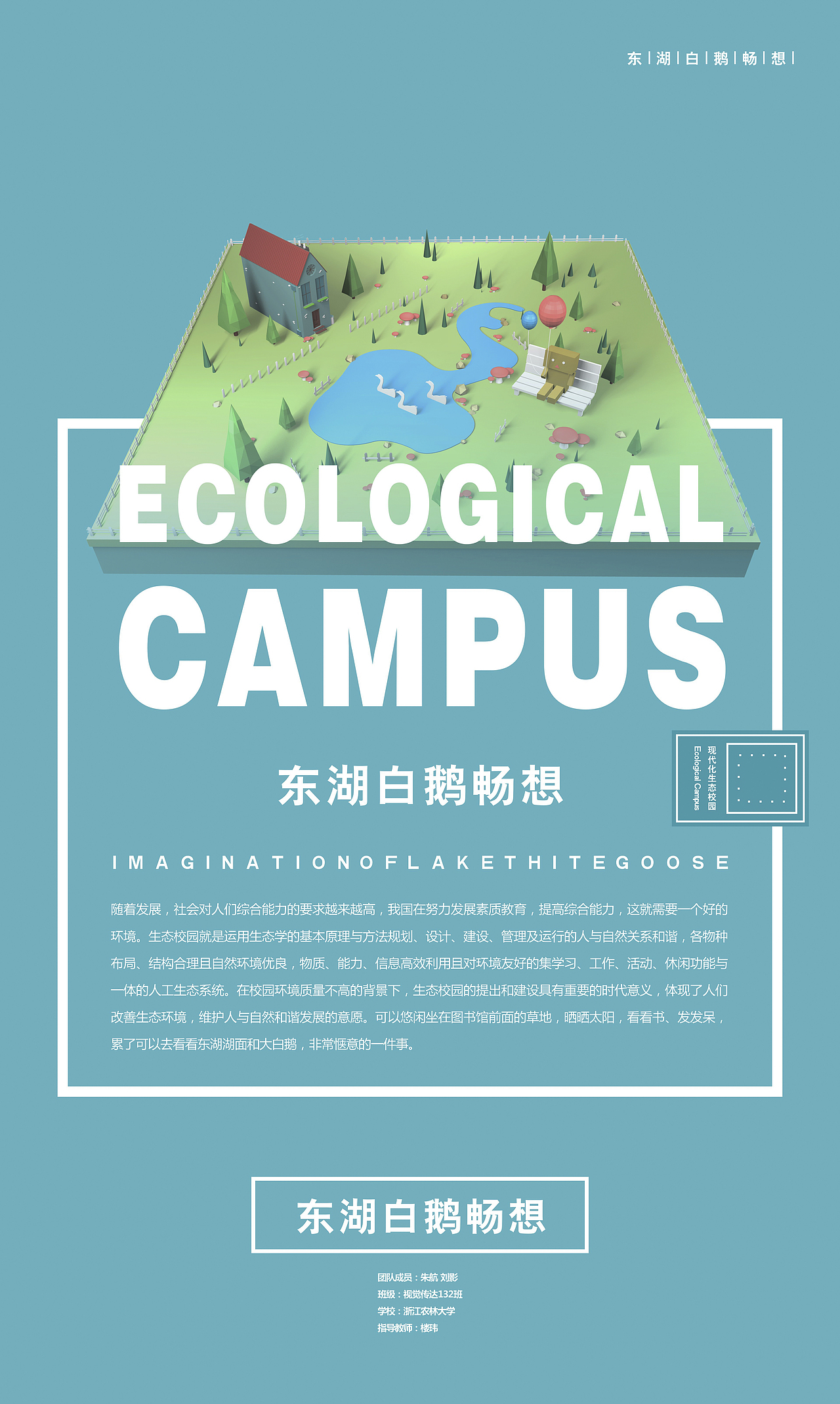 生态校园C4D地多边形建模练习创作（图ZNjQxMjE2NjQ=） - 其他三维 - 站酷设计师榴莲炒大肠原创素材 - 站酷ZCOOL