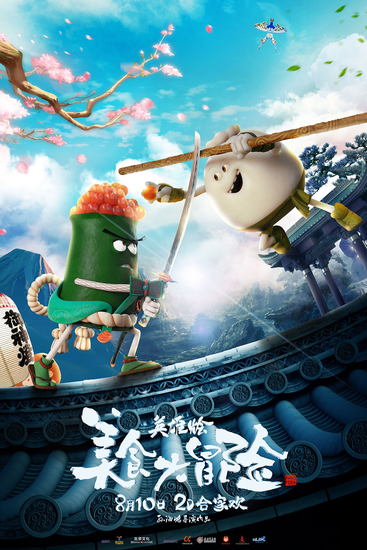 《美食大冒险》战队海报