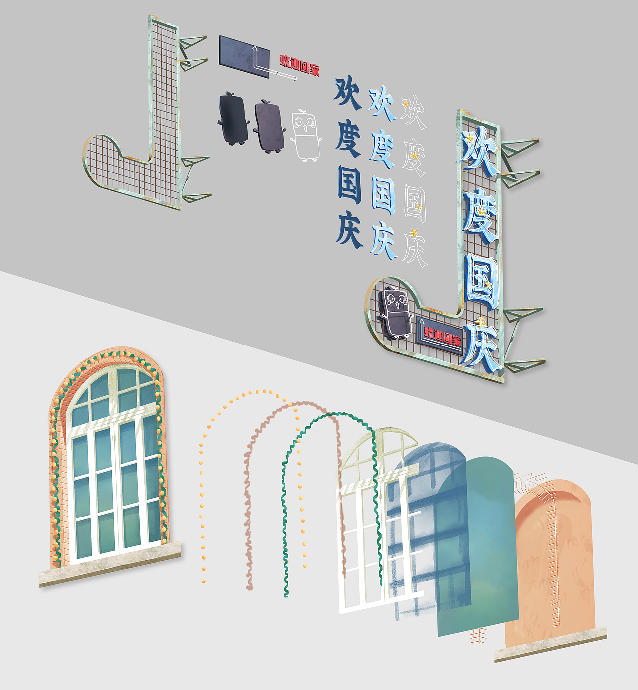 【大米小镇】国庆活动插画（图ZMjUyNjI4NTI0） - 商业插画 - 站酷设计师亓三原创素材 - 站酷ZCOOL